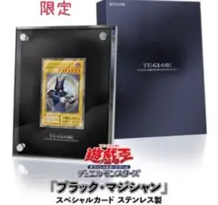 ブラックマジシャン ステンレスカード 10,000個限定 遊戯王 ブラックマジシャン ステンレス 10000人限定