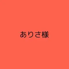 バースデー壁面　専用