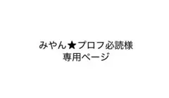 まとめ売り 80