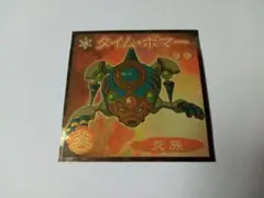 遊戯王シール タイム・ボマー 希少 レア 森永製菓