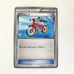 ポケモンカード じてんしゃ BW6 1ED