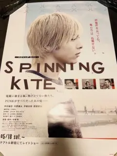 【中村倫也】スピニングカイト　ポスター