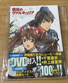 新品未開封　アニメ 戦場のヴァルキュリア アニメーションファンブック