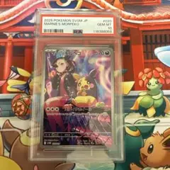 マリィのモルペコPSA10