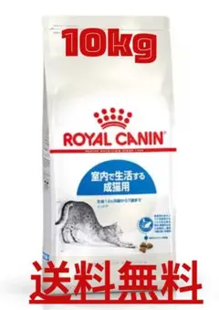 ロイヤルカナン インドア 室内成猫用 10kg ロイヤルカナン FHN インドア 室内で生活する成猫用 生後12ヵ月