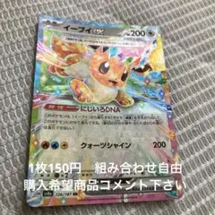 イーブイex 在庫1