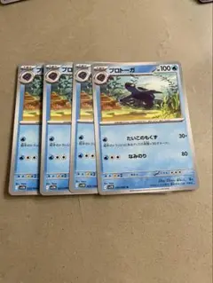 プロトーガ　４枚