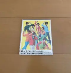 ウィークエンダー/明日へのYELL 通常盤 初回プレス Hey!Say!JUMP