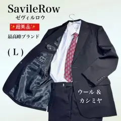 ✨超美品✨ Savile Row ブラックフォーマルスーツ セット Lサイズ