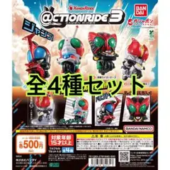 @CTION RIDE(アクションライド) 仮面ライダー3全4種