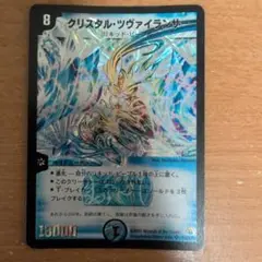 翌日発送 クリスタルツヴァイランサー 初期 メルカリ便