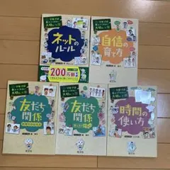 学校では教えてくれない大切なこと　5冊セット