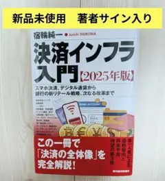 決済インフラ入門 2025年版