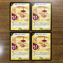 9355 グローリースノー 初期 4枚