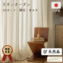 ナチュラルカーテン 幅76cm 丈90cm(1枚ごと)2枚セット