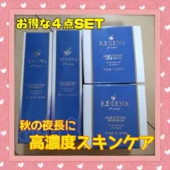 【新品】リジェナ クリーム セラム 美容液 ヒト幹細胞 セラミド 保湿 日本製