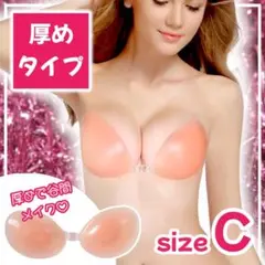 【厚めタイプ/D】ヌーブラ シリコンブラ 盛れる 激盛り シームレス3D