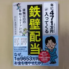 鉄壁壁配当 後悔ゼロの早期タイプ計画
