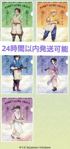 セブンイレブン限定 鬼滅の刃 クリアファイル5枚 コンプリート