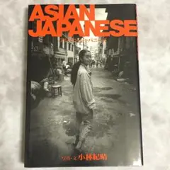 ASIAN JAPANESE 小林紀晴