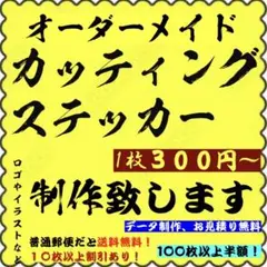 カッティングステッカー　フォローで5%割引