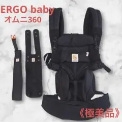 【極美品】エルゴベビー 抱っこ紐　オムニ360　クールエア　ブラック
