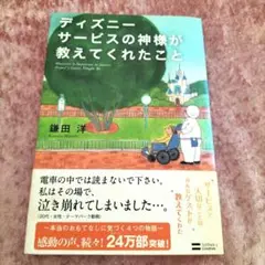 ディズニーサービスの神様が教えてくれたこと = Whatever Is Imp…