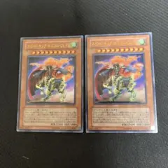 遊戯王 スピードキング☆スカルフレイム 2枚 ウルトラ