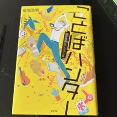 ことばハンター 国語辞典はこうつくる