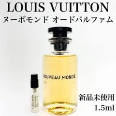 ルイヴィトン ヌーボモンド 香水 1.5ml ガラス製アドマイザー 新品未使用