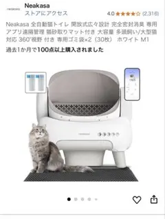 2025年最新】猫トイレ neakasaの人気アイテム - メルカリ