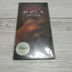 PENICILLIN ロマンス シングルCD