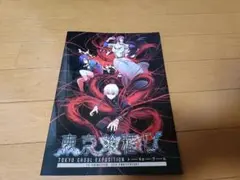 東京喰種EX オフィシャルパンフレット