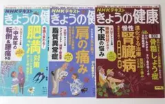 NHK きょうの健康 2023年