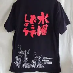 水曜どうでしょう　放送開始20周年記念　Tシャツ　Mサイズ