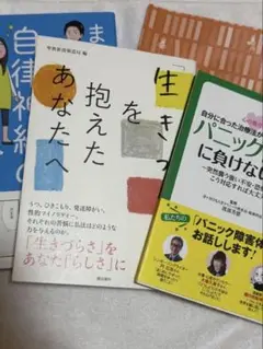 ✨️お得✨️生きづらさテーマ×3 即購入⭕️早い者勝ち！➕オマケ。