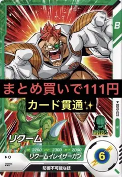 リクーム N ドラゴンボールスーパーダイバーズ