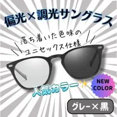 調光×偏光サングラス グレー×黒 UVカット 昼夜兼用 男女兼用