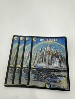 即日発送！ 理想と平和の決断 初期 4枚 パーフェクトアルカディア