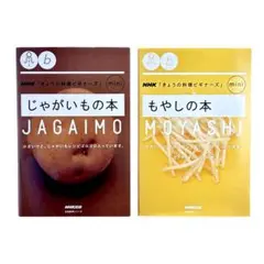 NHK 「きょうの料理ビギナーズ」 mini シリーズ2冊セット / NHK出版