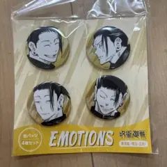 呪術廻戦　夏油傑　缶バッジ　懐玉・玉折　EMOTIONS