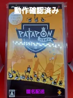 【PSP】PATAPON パタポン