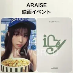 Say My Name iLy ARAISE 映画 ポップコーン シュイ