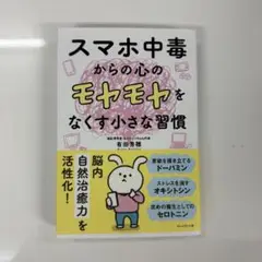 スマホ中毒からの心のモヤモヤをなくす小さな習慣