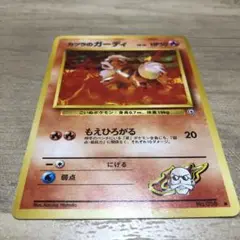 ポケモンカード ガーディ HP50 058