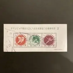 2025年最新】東京オリンピック記念切手シートの人気アイテム