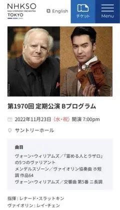 11/23 N響サントリー定期 レイ・チェン スラットキン