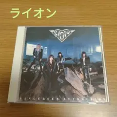 ライオン / デンジャラス・アトラクション ~宿命の砦 LION