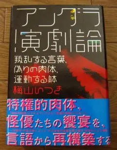 2025年最新】唐十郎論の人気アイテム - メルカリ
