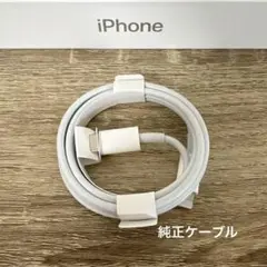 iPhone14pro 純正ケーブル